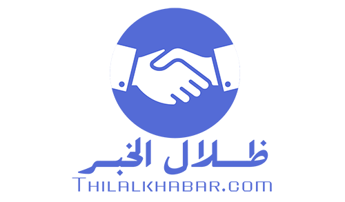 ظلال الخبر – Thilal khabar